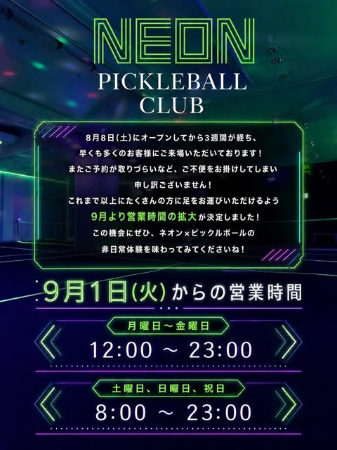営業時間拡大のお知らせ